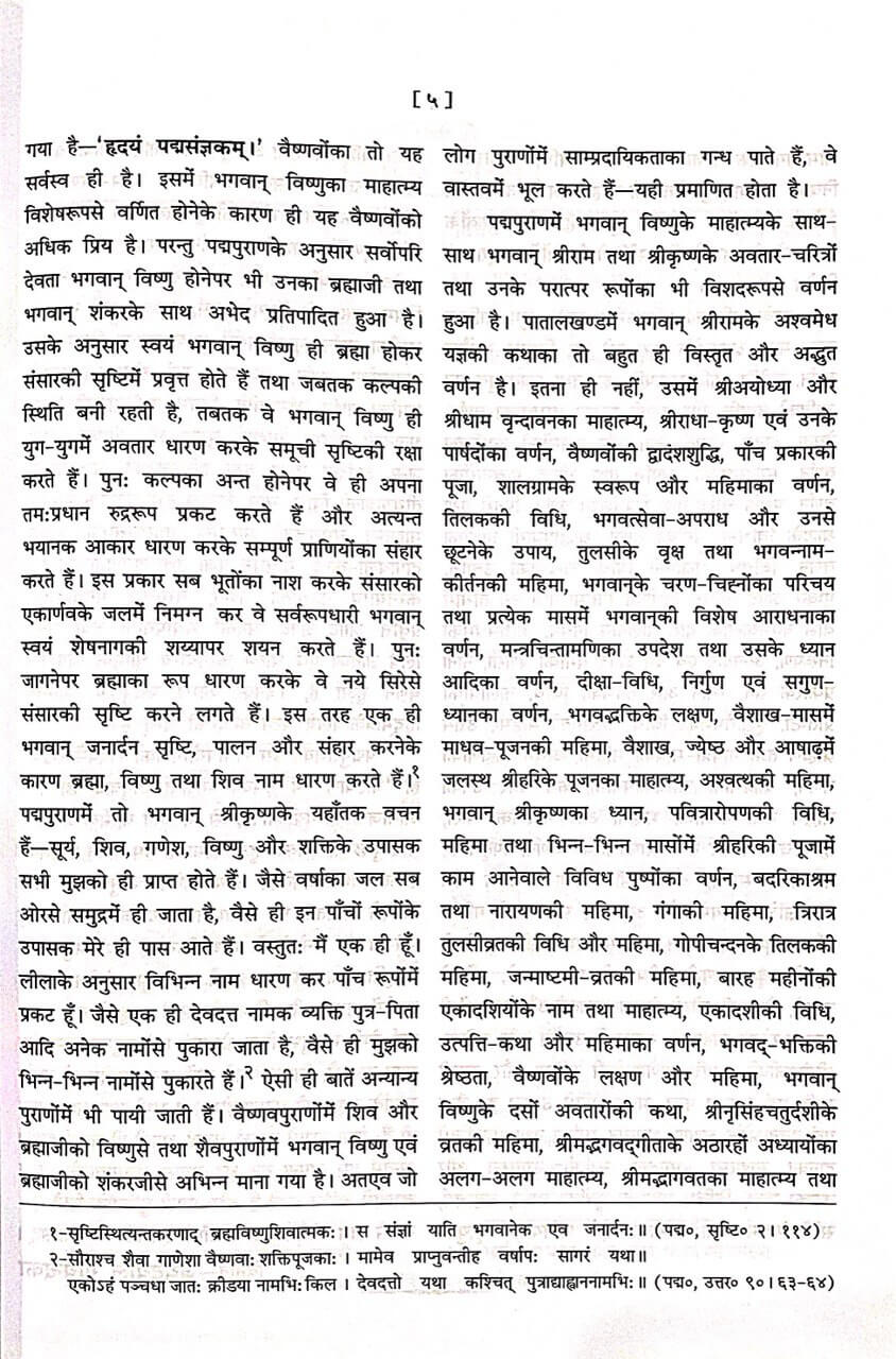 Sankshipt Padma Puran (Only in Hindi) by Gita Press