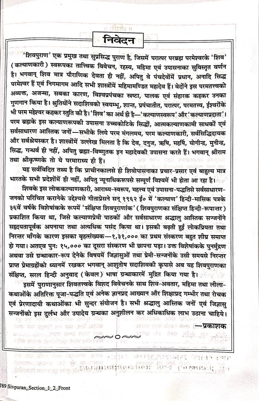 Shiv Puran (Sankshipt, Sachitra, Only in Hindi) by Gita Press