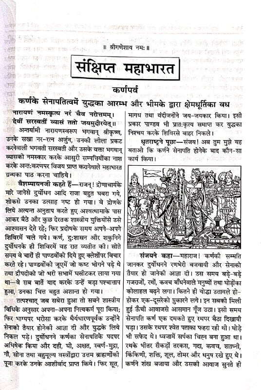 संक्षिप्त महाभारत, केवल हिन्दी, खण्ड-2 (Sankshipt Mahabharat, Only Hindi, Volume-2)