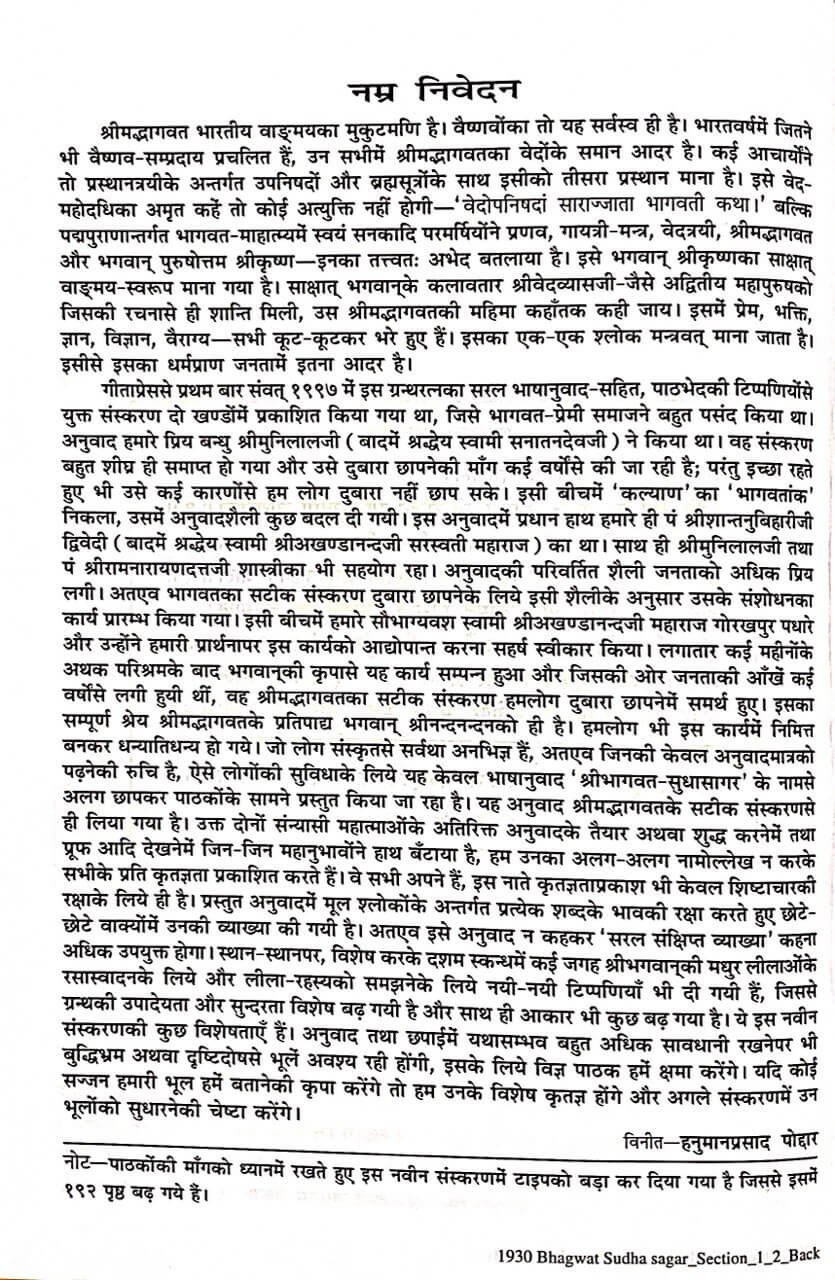 Srimad Bhagavat Sudha Sagar (With Pictures, Simple Hindi, Big Letters) by Gita Press