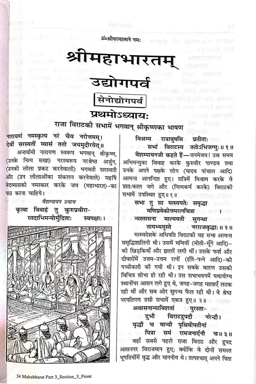 SANATAN Mahabharat Whole Hindi Commentary Vol-3 by Gita Press