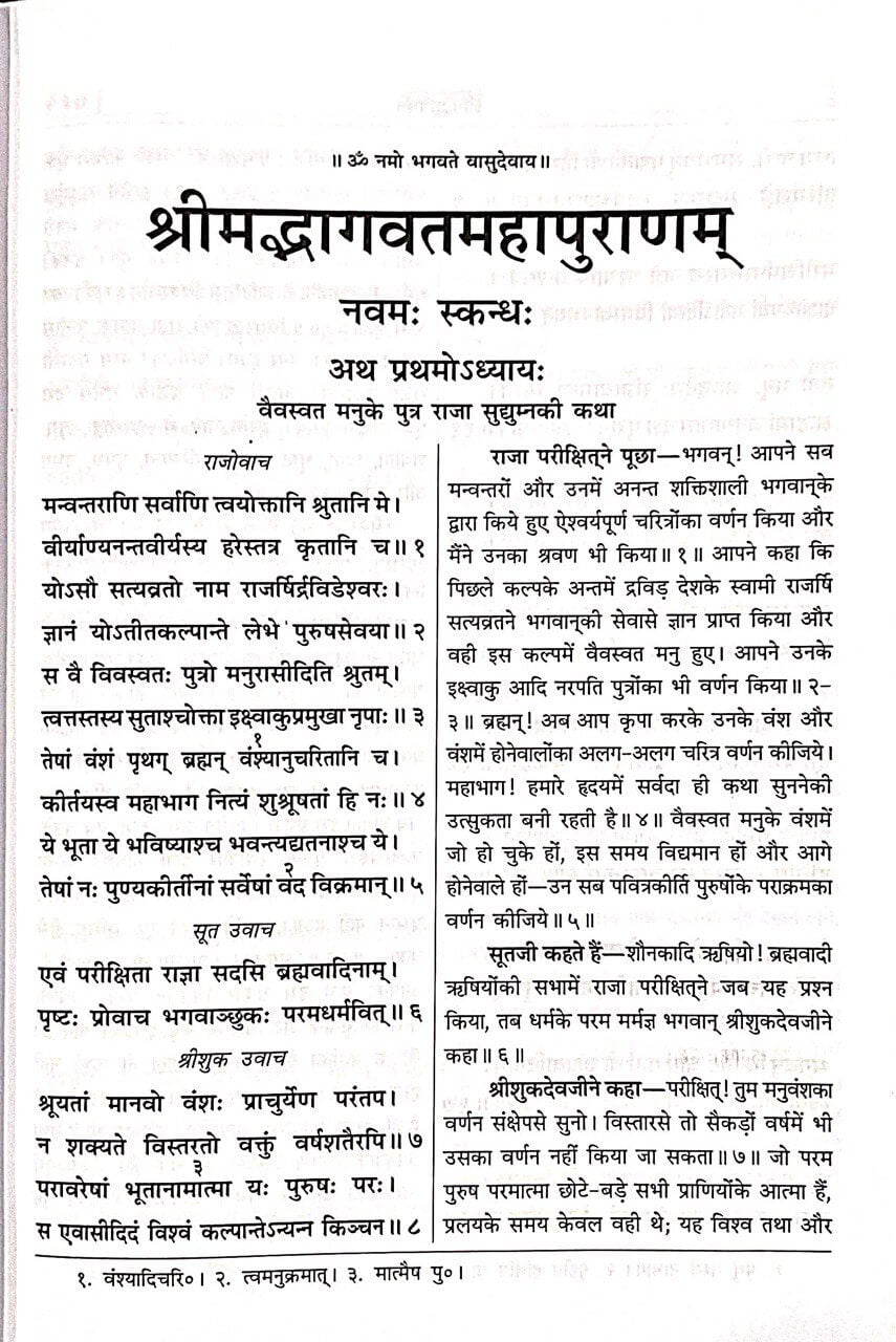 Srimad Bhagavat Mahapuran Vol-2 (With pictures and Hindi translation) by Gita Press