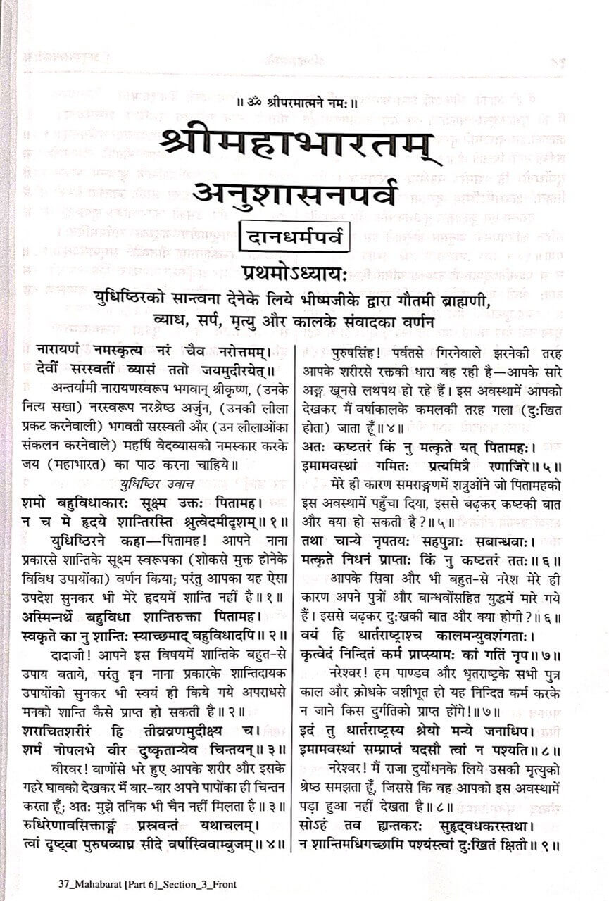 SANATAN Mahabharat Hindi Anuwad Sahit (Bhag-6)