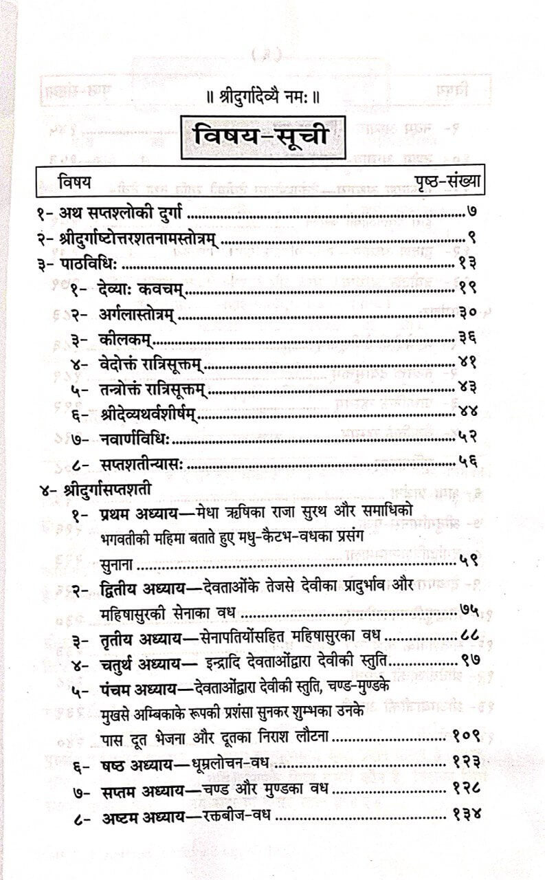 Shree Durga Saptashati (Hindi) by Gita Press