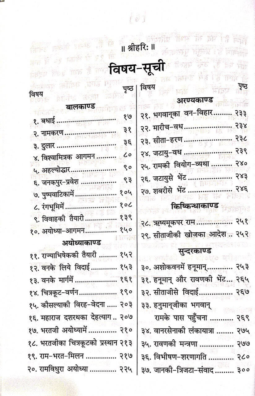 Gitawali (Hindi) by Gita Press