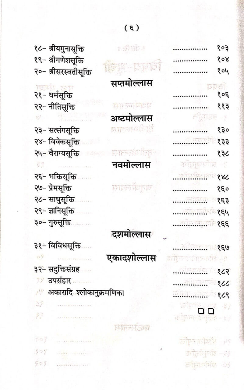 Sukti Sudhakar (Sanskrit with Hindi Translation) by Gita Press