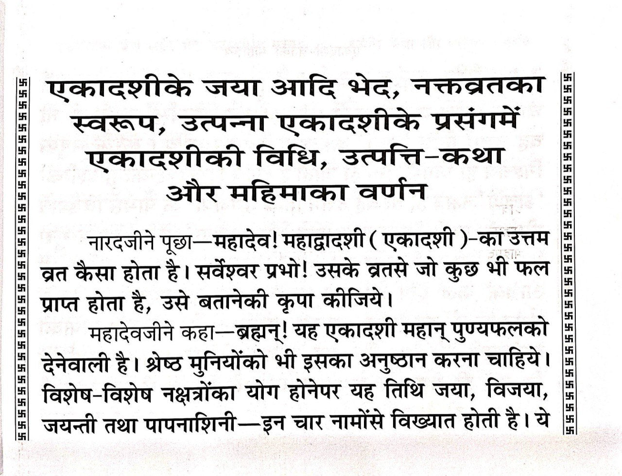 SANATAN Ekadashi Vrat Ka Mahatmya (Sanskrit with Hindi Translation) by Gita Press