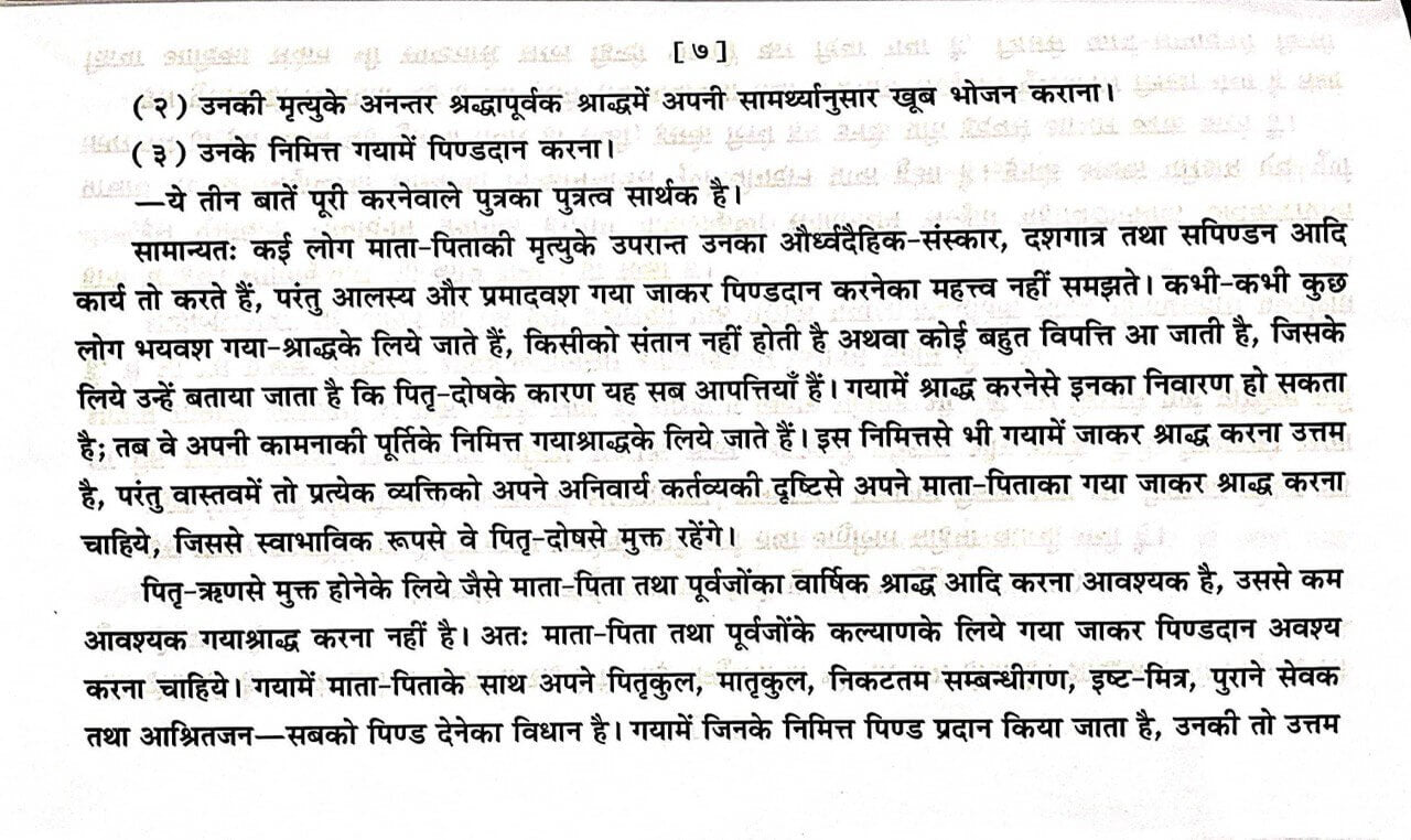 SANATAN   Gaya Shraddh Paddhati (Hindi) by Gita Press