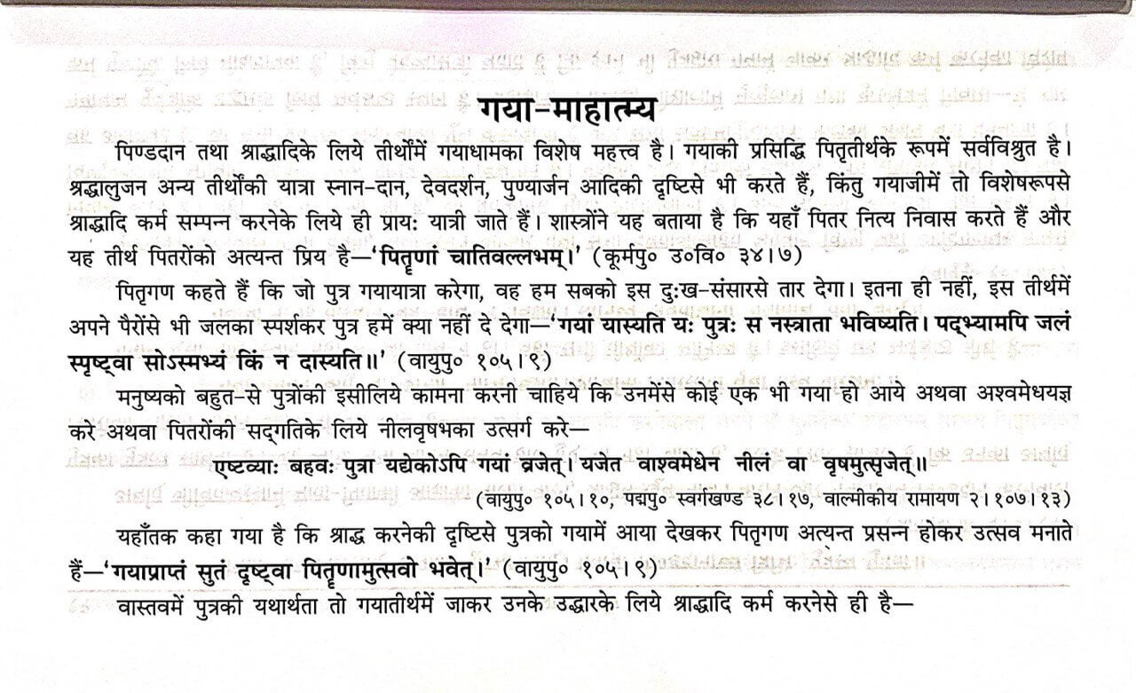 SANATAN  Gaya Shraddh Paddhati (Hindi) by Gita Press