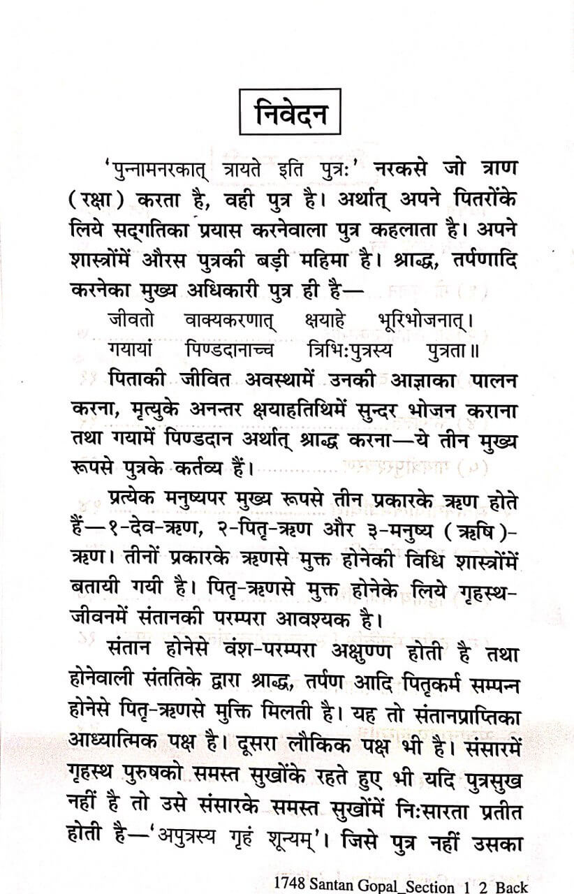 Santana Gopala stotra (Namavali) by Gita Press