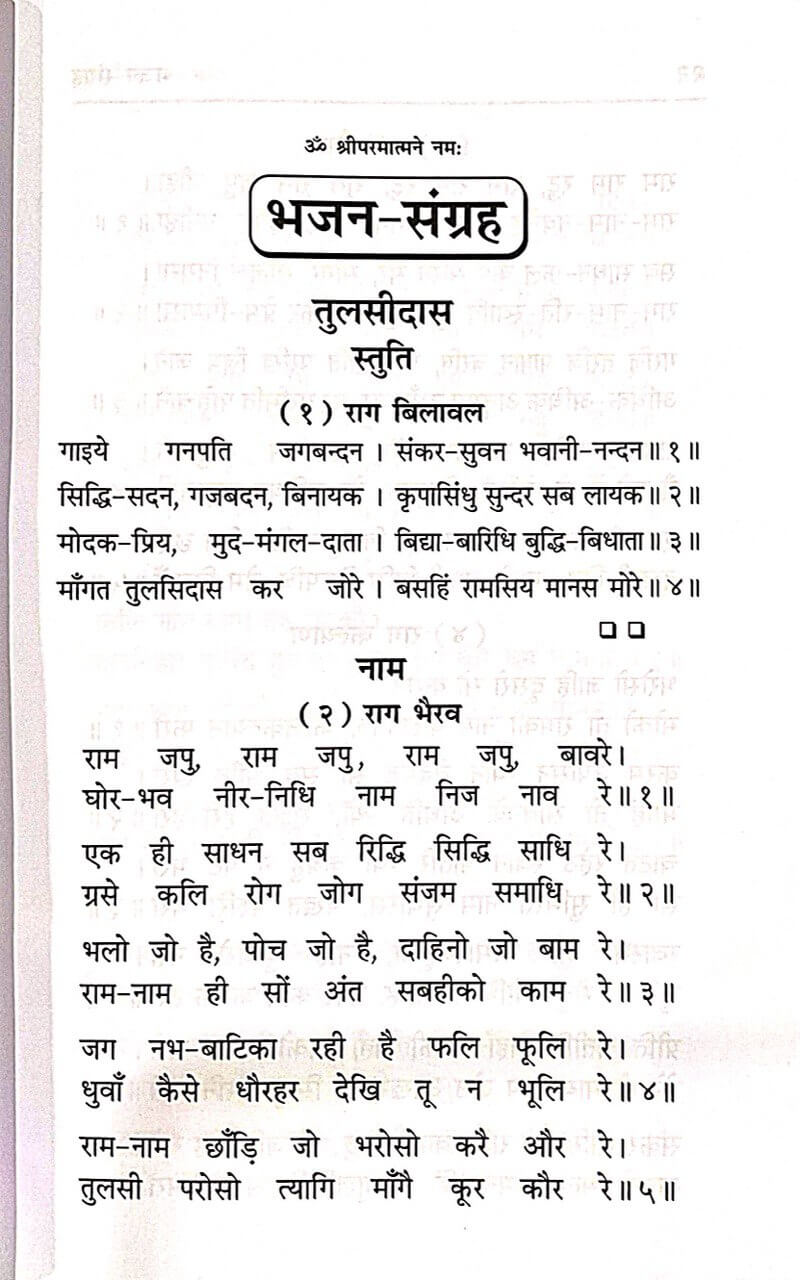 SANATAN Bhajan Sangrah by Gita Press