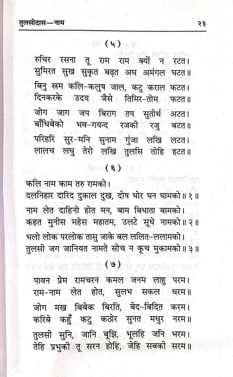 SANATAN  Bhajan Sangrah by Gita Press