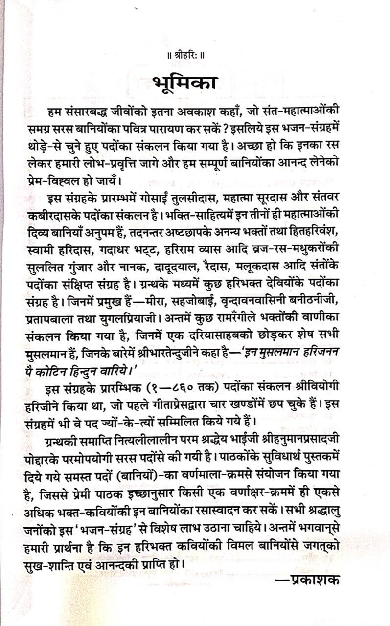 SANATAN  Bhajan Sangrah by Gita Press