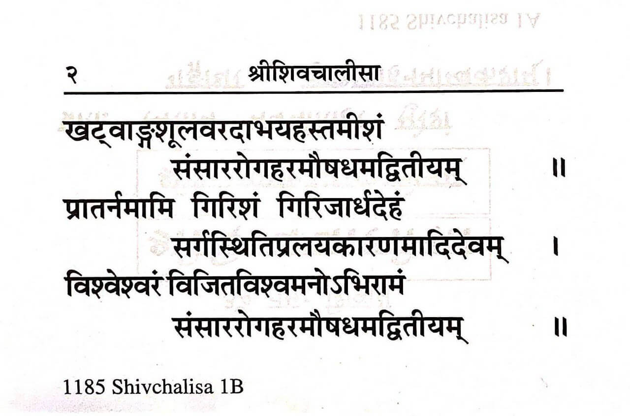 Shri Shiv Chalisa by Gita Press