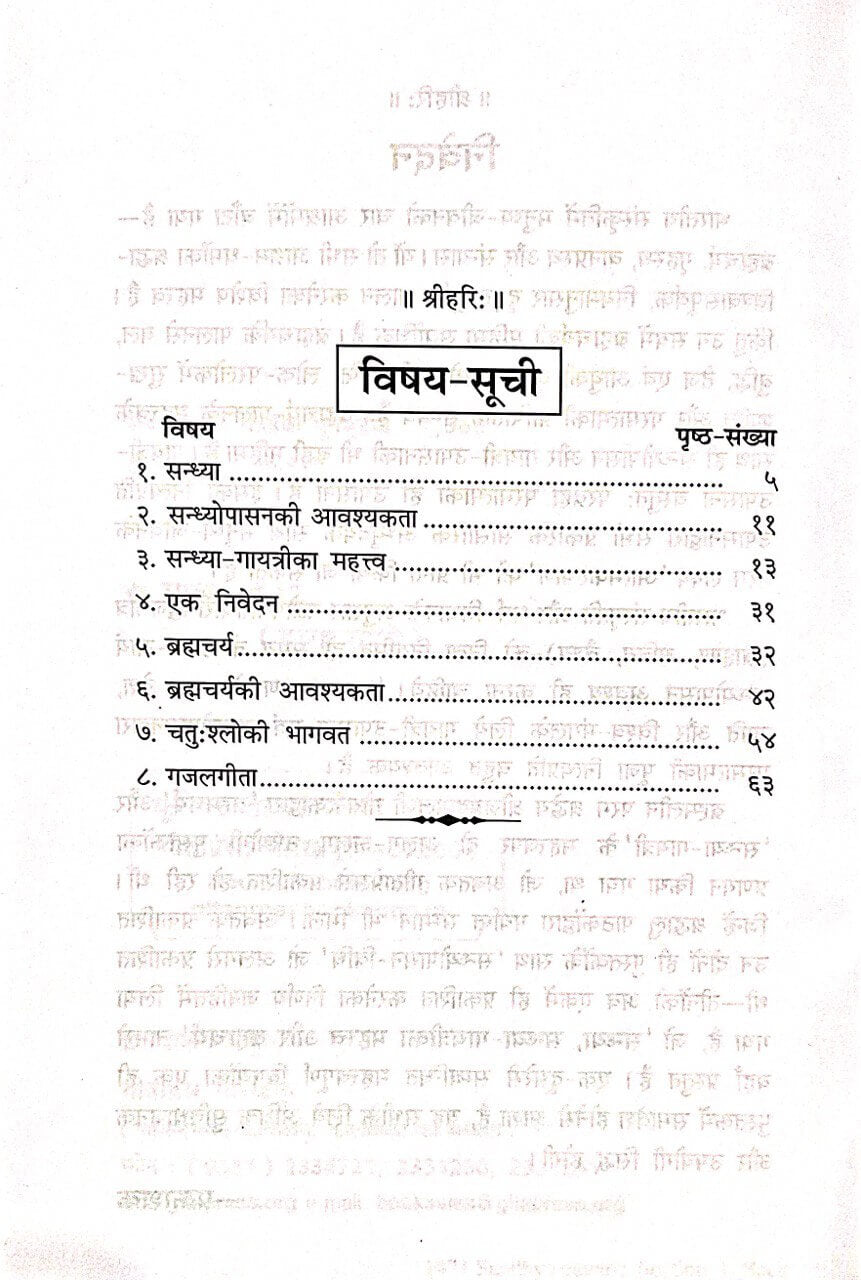 SANATAN  Sandhya, Sandhya-Gayatri Ka Mahatva Aur Brahmcharya (Gita Press)