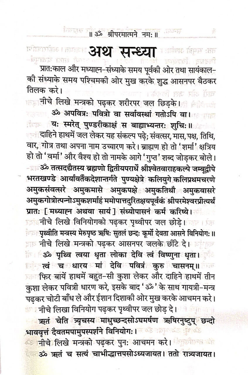 SANATAN  Sandhya, Sandhya-Gayatri Ka Mahatva Aur Brahmcharya (Gita Press)