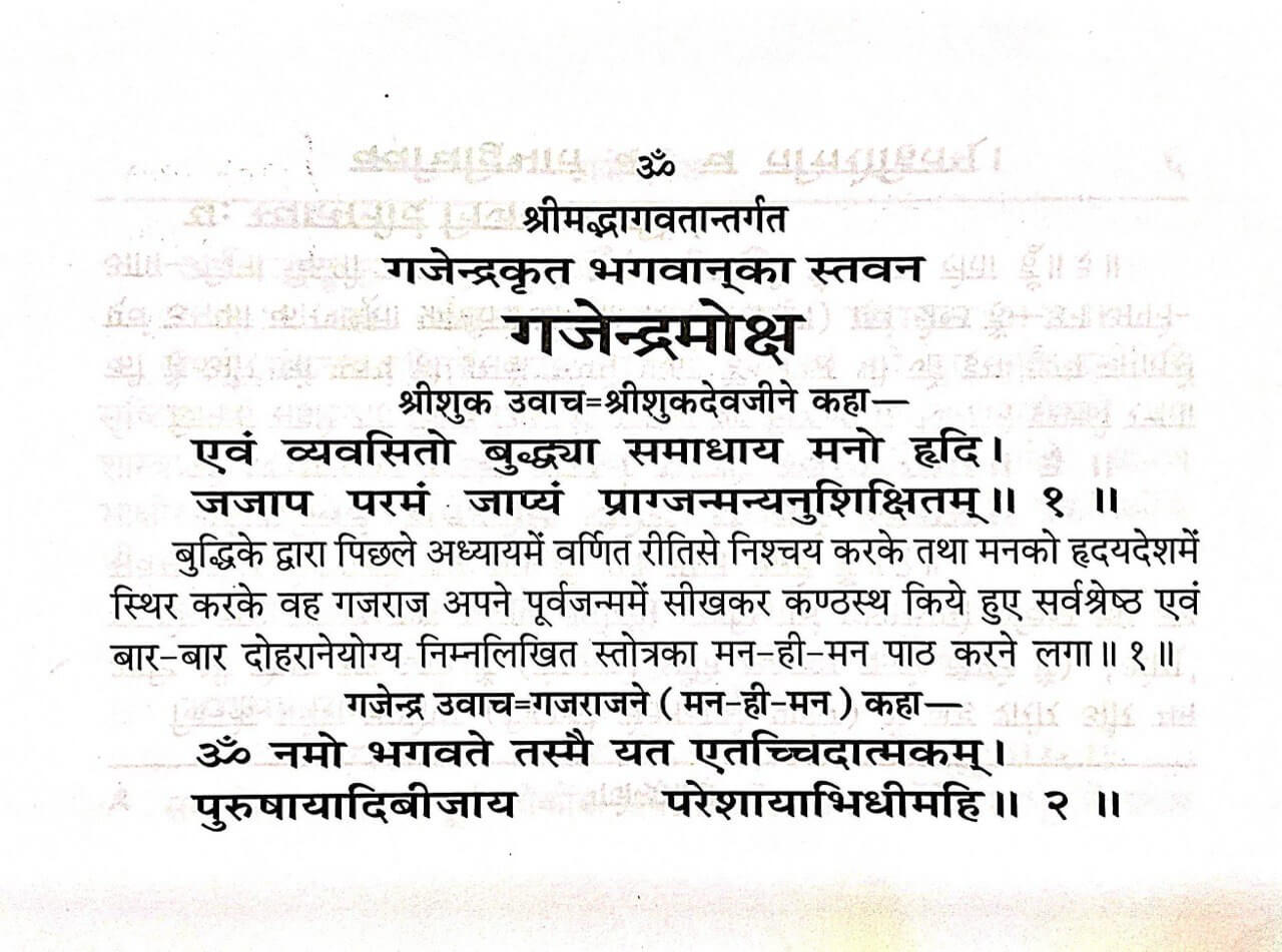 SANATAN Gajendra Moksha (Namavali) by Gita Press