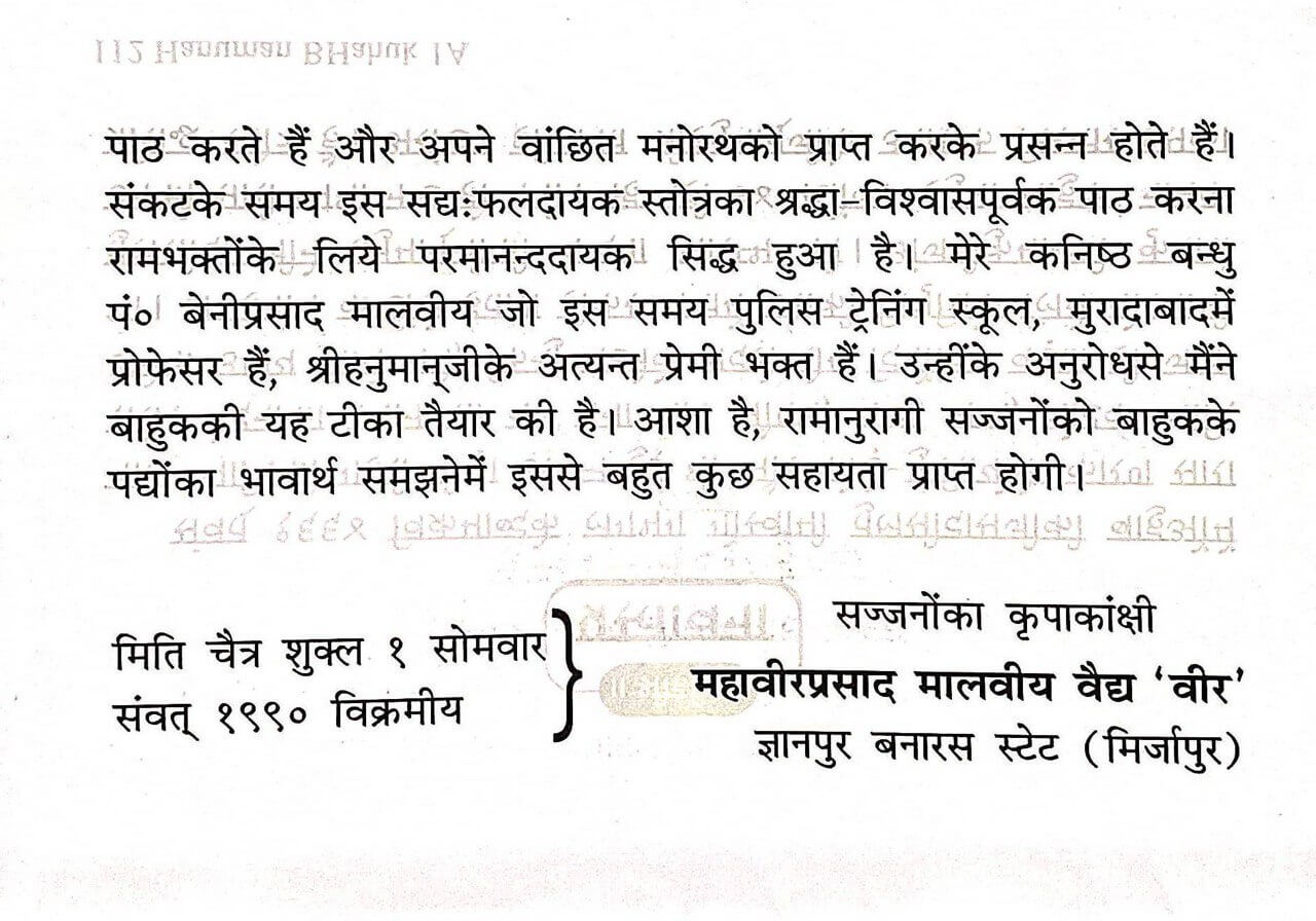 SANATAN  Hanumanbahuka (Hindi) by Gita Press