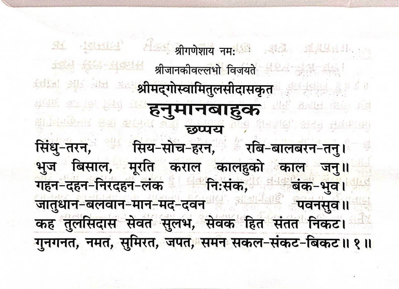 SANATAN  Hanumanbahuka (Hindi) by Gita Press