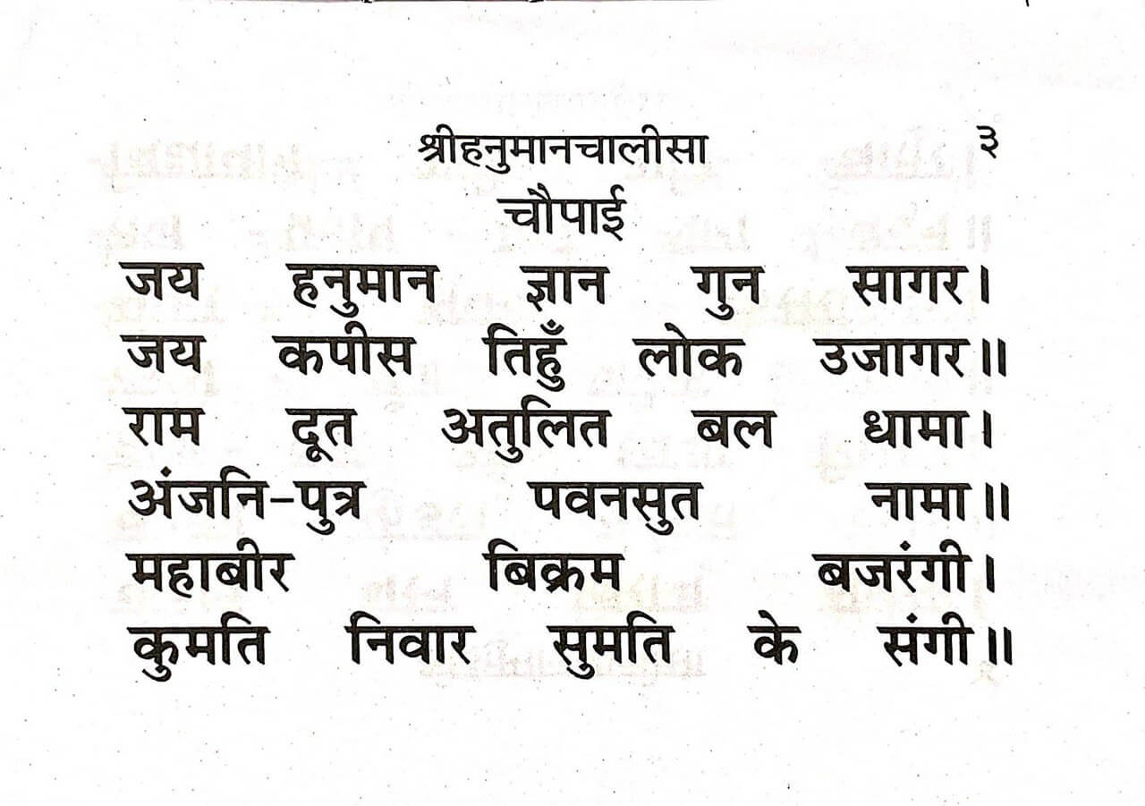 SANATAN  Hanuman Chalisa Laghu Aakar (Hindi) by Gita Press