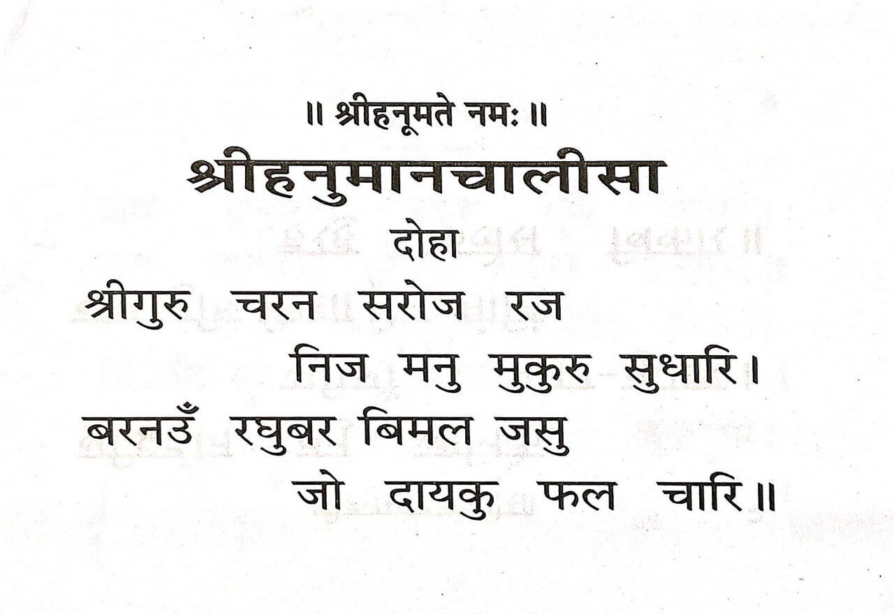 SANATAN  Hanuman Chalisa Laghu Aakar (Hindi) by Gita Press
