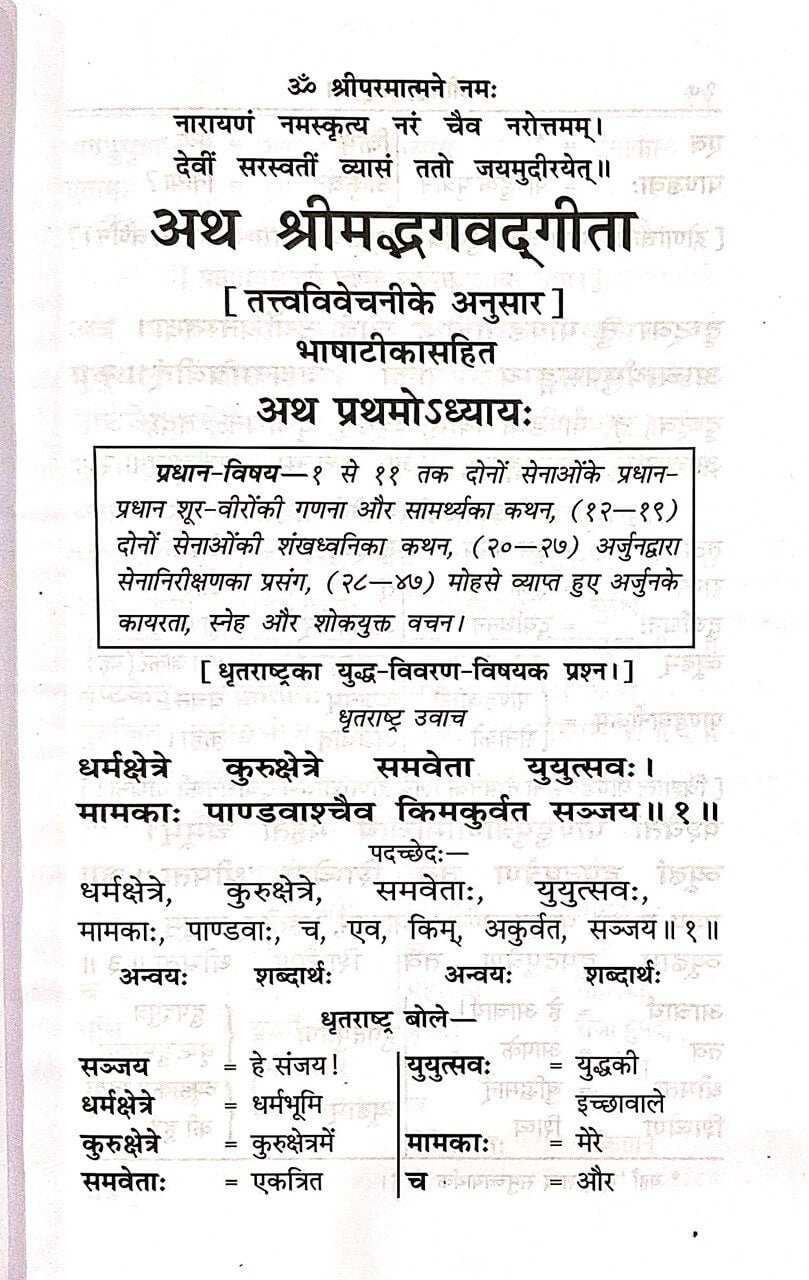 Shree Madbhagwat Gita Padcched (Gita Press)
