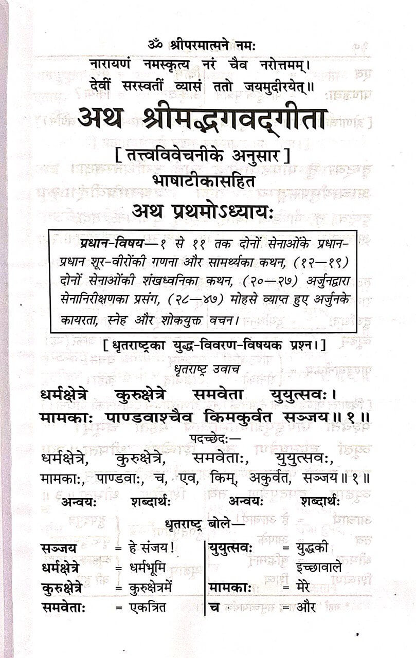 Shree Madbhagwat Gita Padcched (Gita Press)