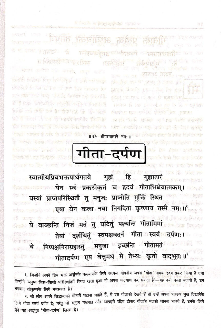 Gita-Darpan by Gita Press