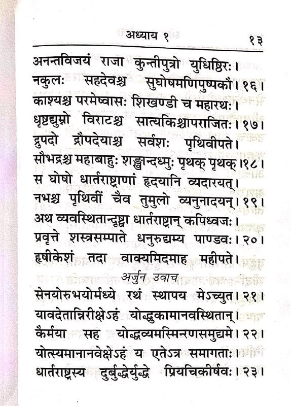 श्रीपञ्चरत्नगीता: Shri Pancharatna Gita (pocket size) by Gita Press