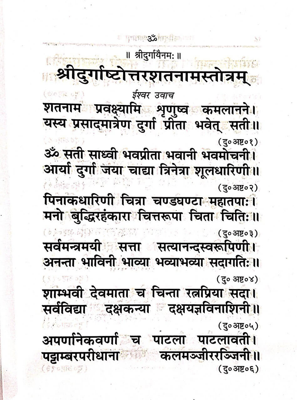 SANATAN  Durga Saptshati (Sanskrit to Hindi) by Gita Press