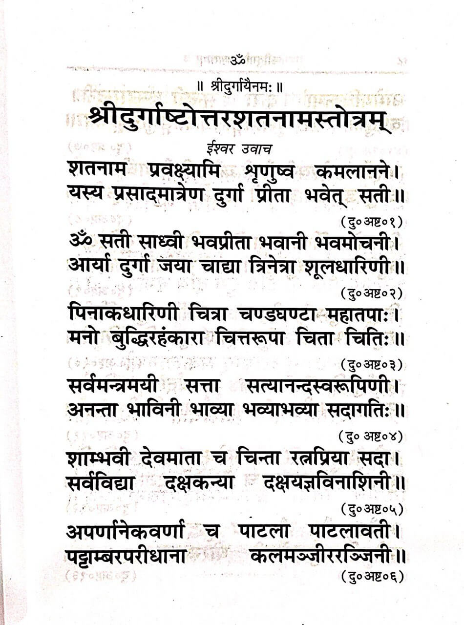 SANATAN Durga Saptshati (Sanskrit to Hindi) by Gita Press