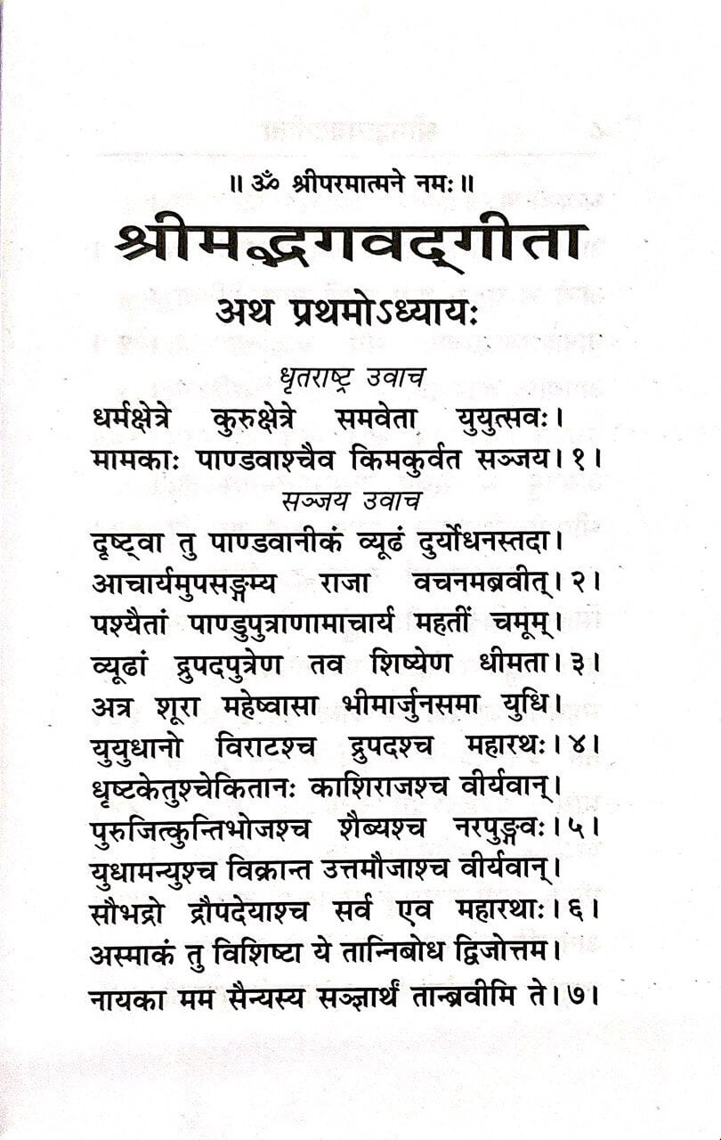 श्रीमद्भगवद्गीता, मूल, लघु आकार: Shrimad Bhagvad Gita (Gita Press)