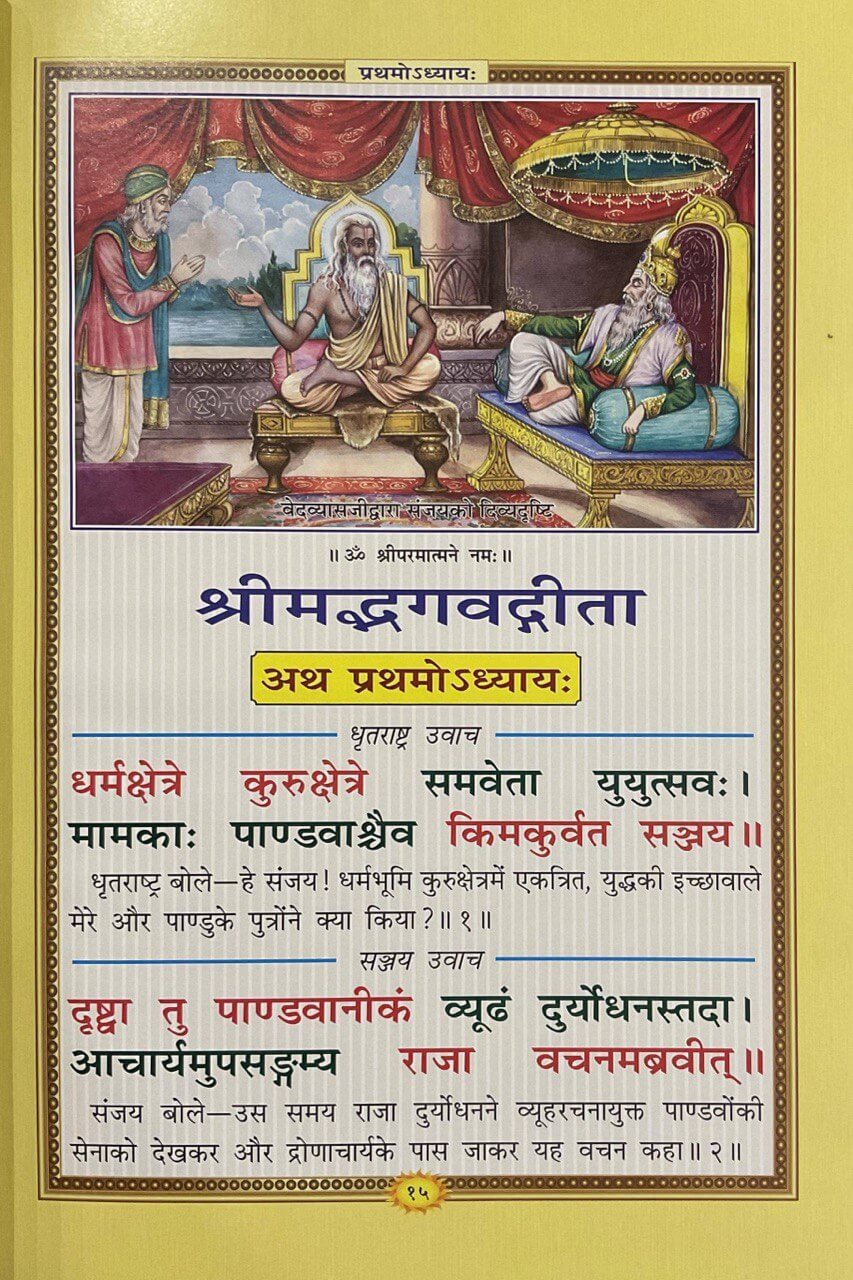 Srimad Bhagavad Gita Sachitra (With Pictures) by Gita Press श्रीमद् भगवद्-गीता