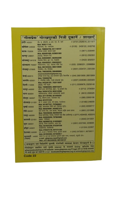 Srimad Bhagavad Gita-Sanskrit