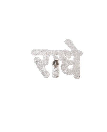 SANATAN  Radhe Naam Tika/ Radhe Name Stamp
