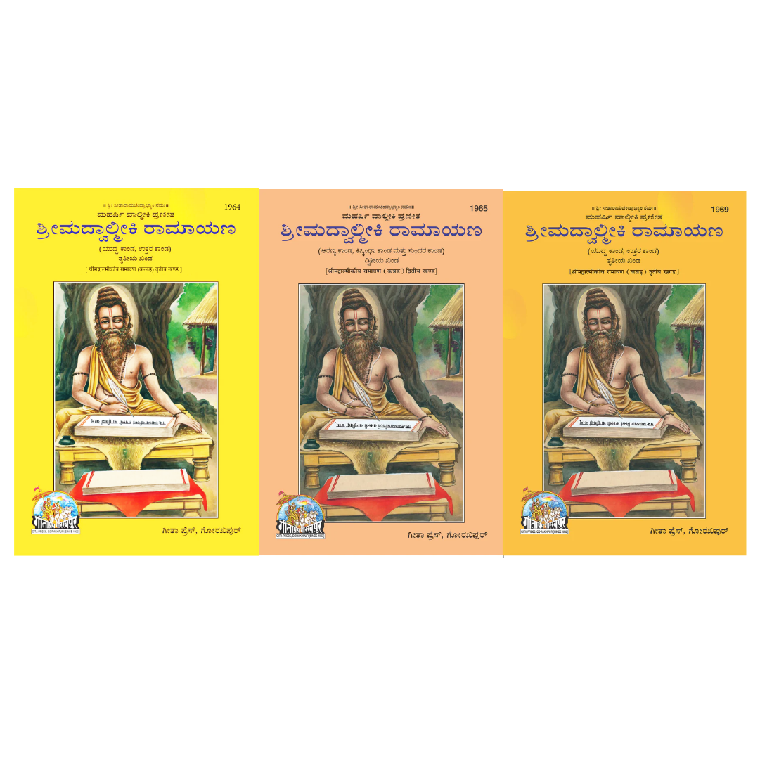 SANATAN Srimad Valmiki Ramayana Part 1, 2 & 3 (Kannada) by Gita Press