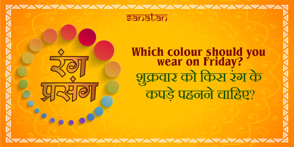 Rang Prasang: Which colour should you wear on Friday as per Jyotish Shastra?