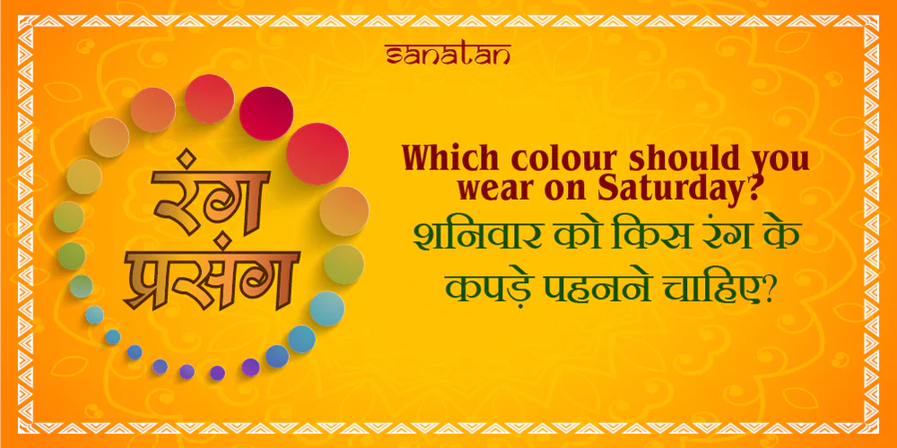 Rang Prasang: Which colour should you wear on Saturday as per Jyotish Shastra?