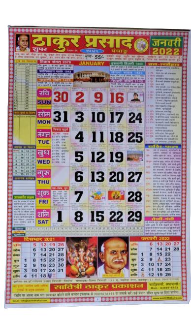Calendar and Panchang