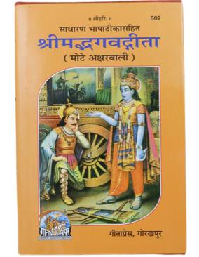 Bhagwad Gita in Different Languages