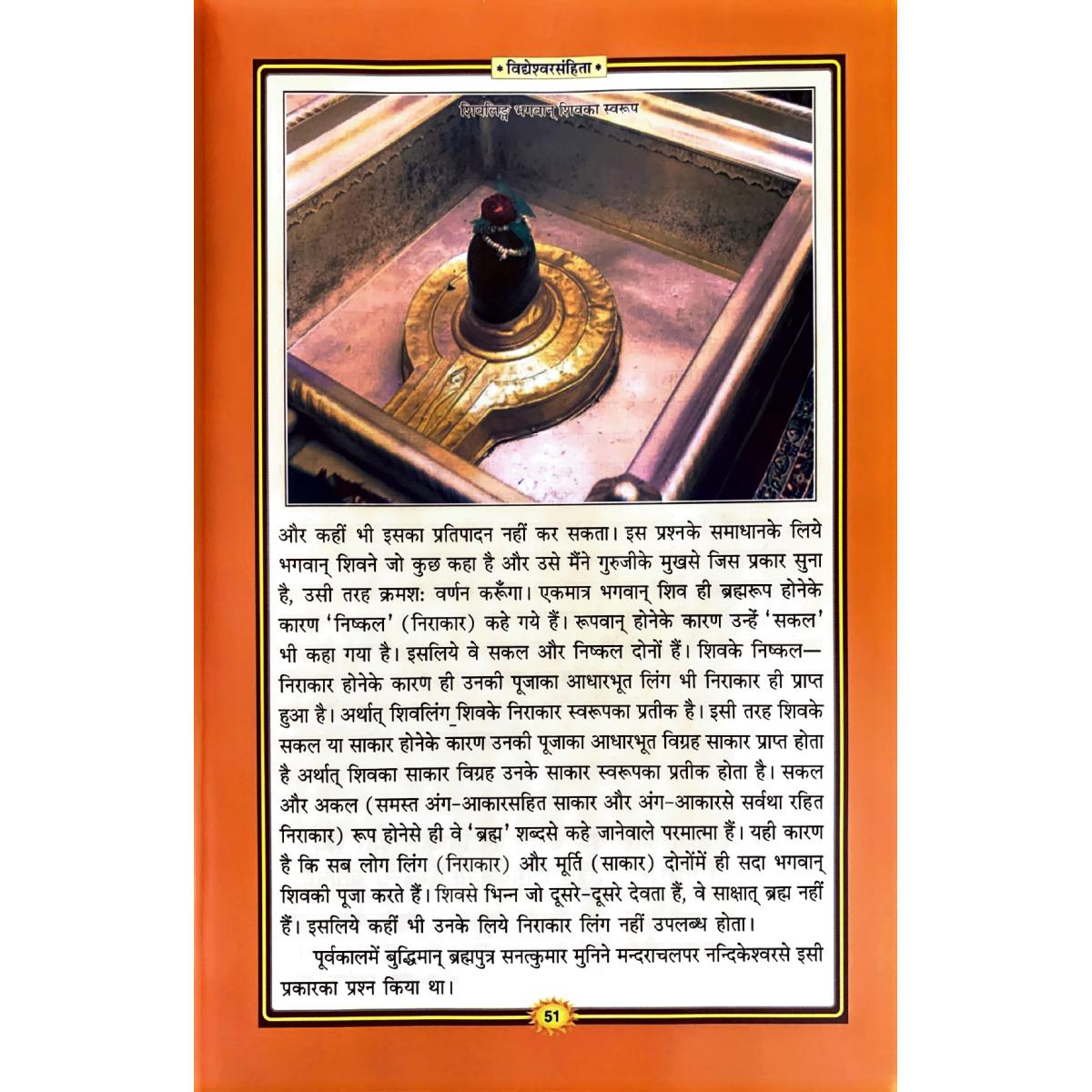 चित्रमय शिवपुराण, केवल हिन्दी ( Chitramay Shiv Puran of Gita Press )