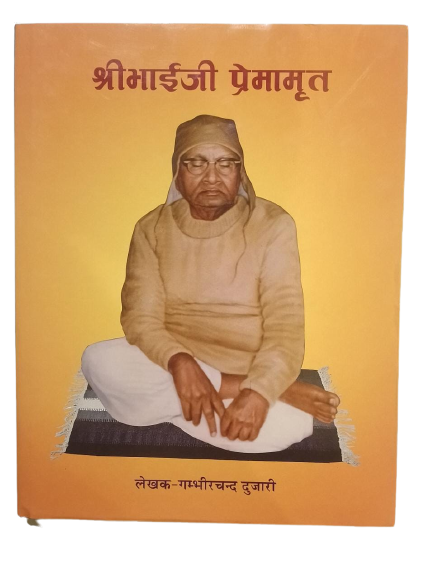 Shri Bhai Ji Premamrit by Gita Vatika