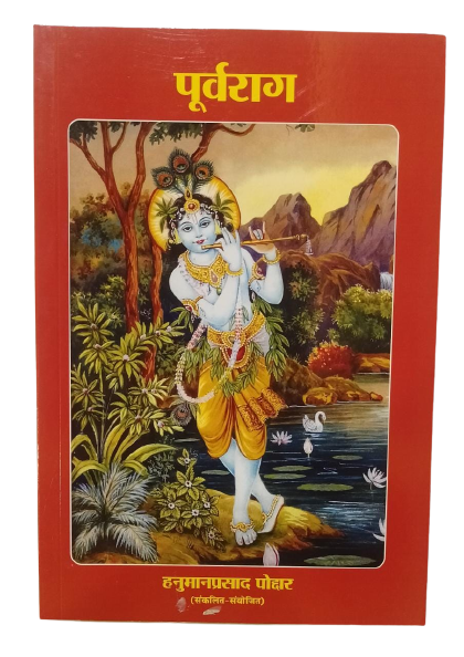 SANATAN  Purvarag by Gita Vatika ( Hanuman Prasad Poddar )