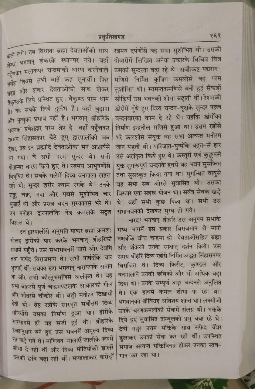 Sankshipta Braham Vaivarta Puran (Hindi)