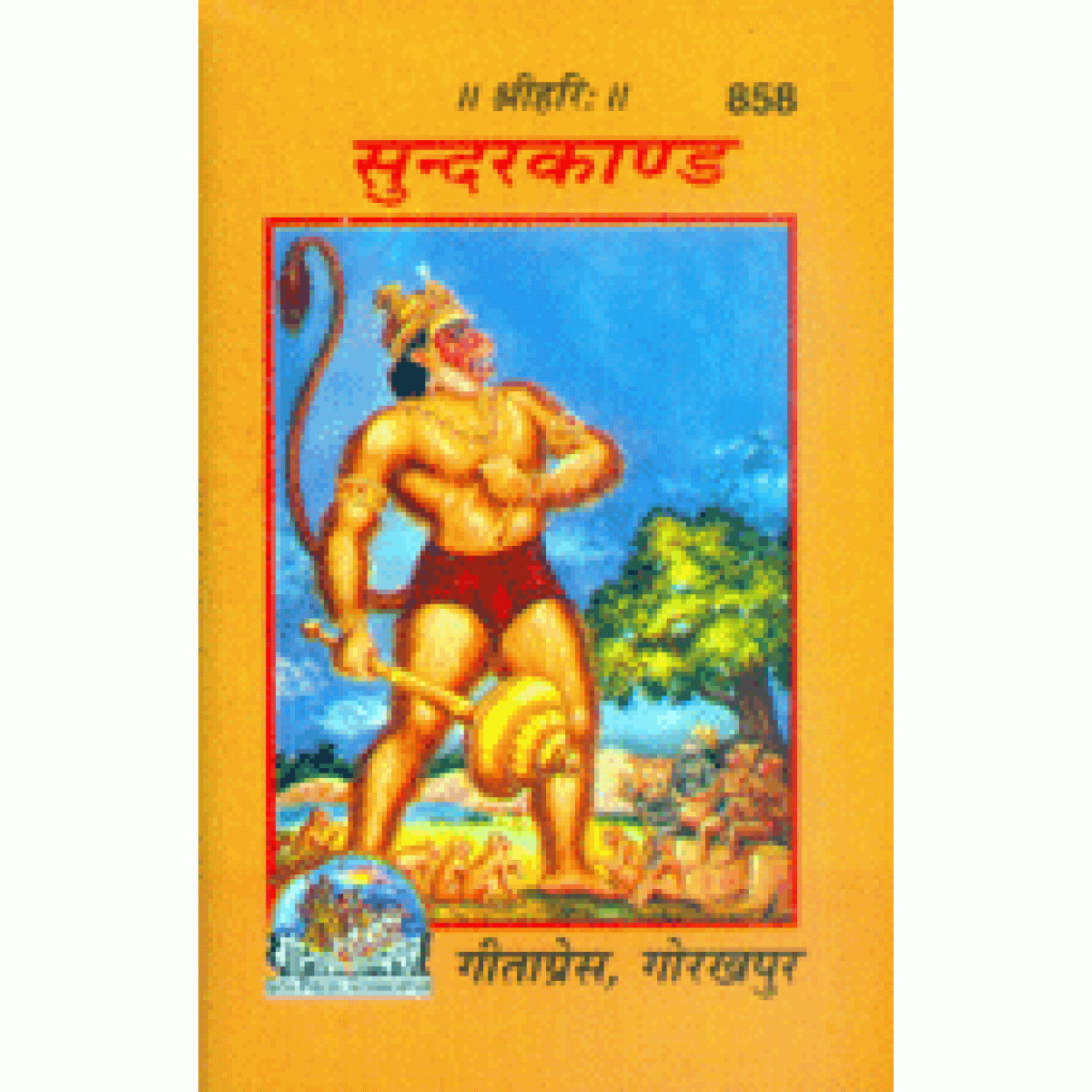SANATAN  श्रीरामचरितमानस सुंदरकाण्ड, केवल मूल पाठ, लघु आकार (Shriramcharitmanas Sundarkand, Original Text Only, Small 