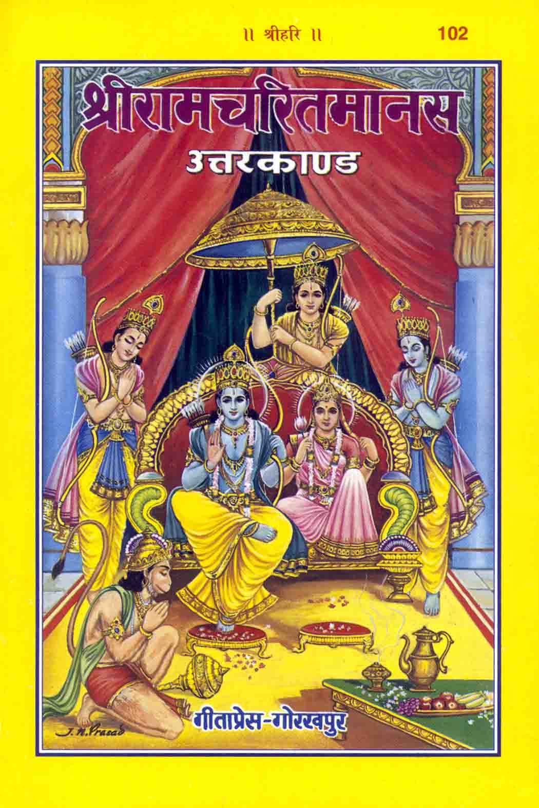 Shri Ramcharitmanas: Uttar Kaand (Sateek)