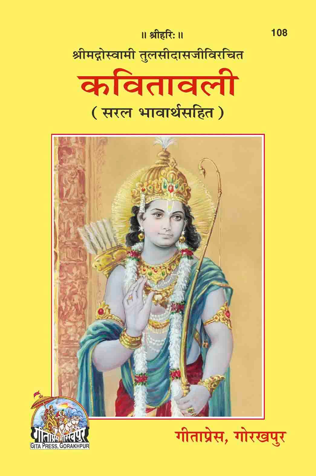 SANATAN   Kavitavali by Gita Press