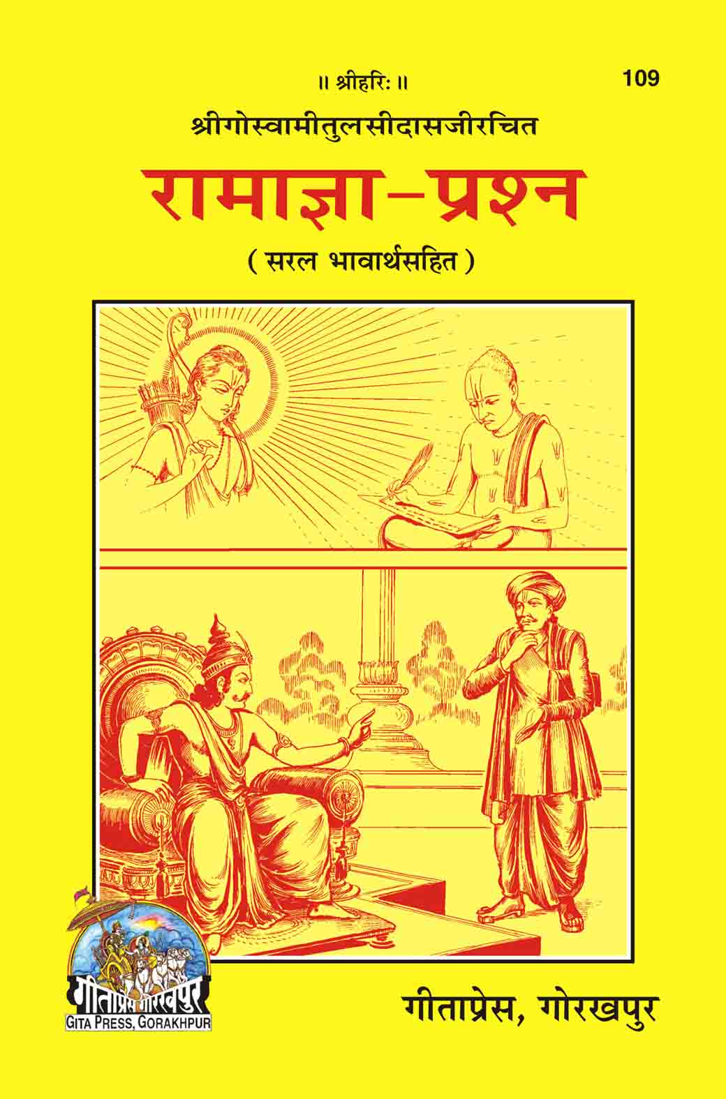 SANATAN  Ramagya Prashna (Hindi) by Gita Press