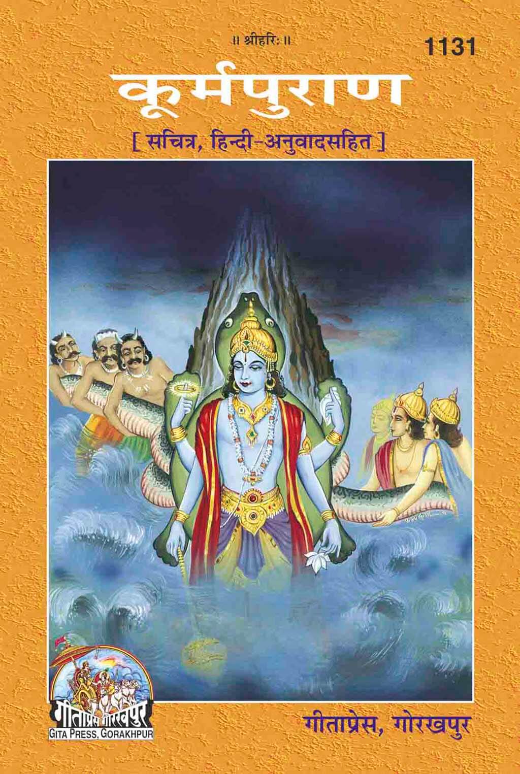 SANATAN  Kurma Purana (With Pictures and Hindi Translation) by Gita Press