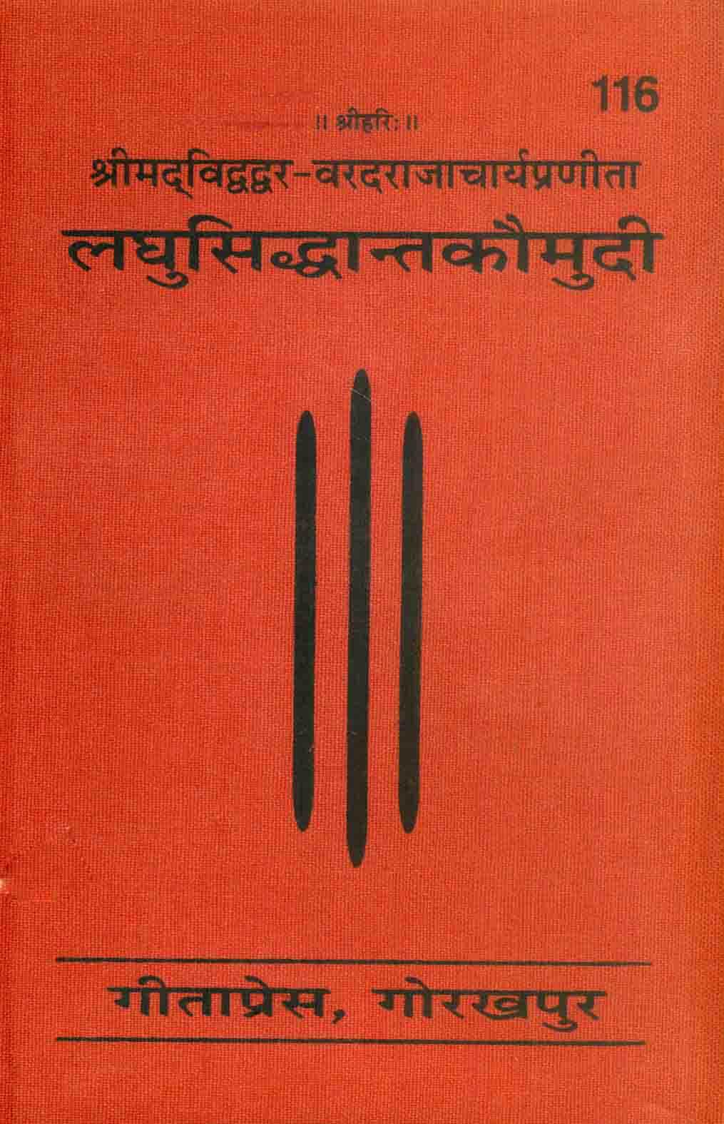 SANATAN  Laghu Siddhant Kaumudi (Sanskrit) by Gita Press